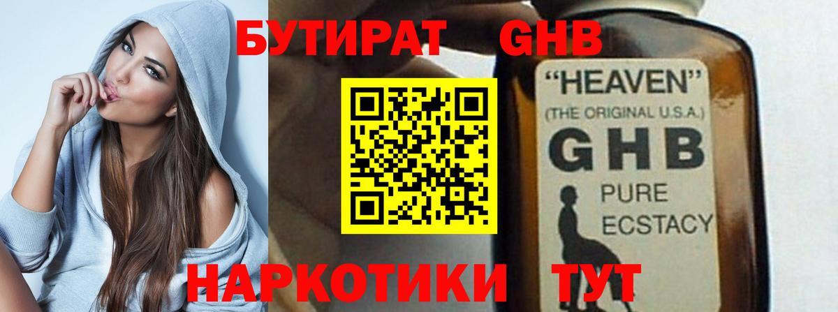 Бутират  БУТИРАТ оксана  Вход с VPN  Новокубанск 