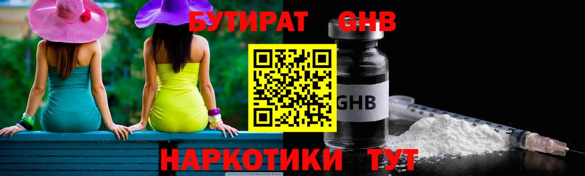 БУТИРАТ GHB Новокубанск