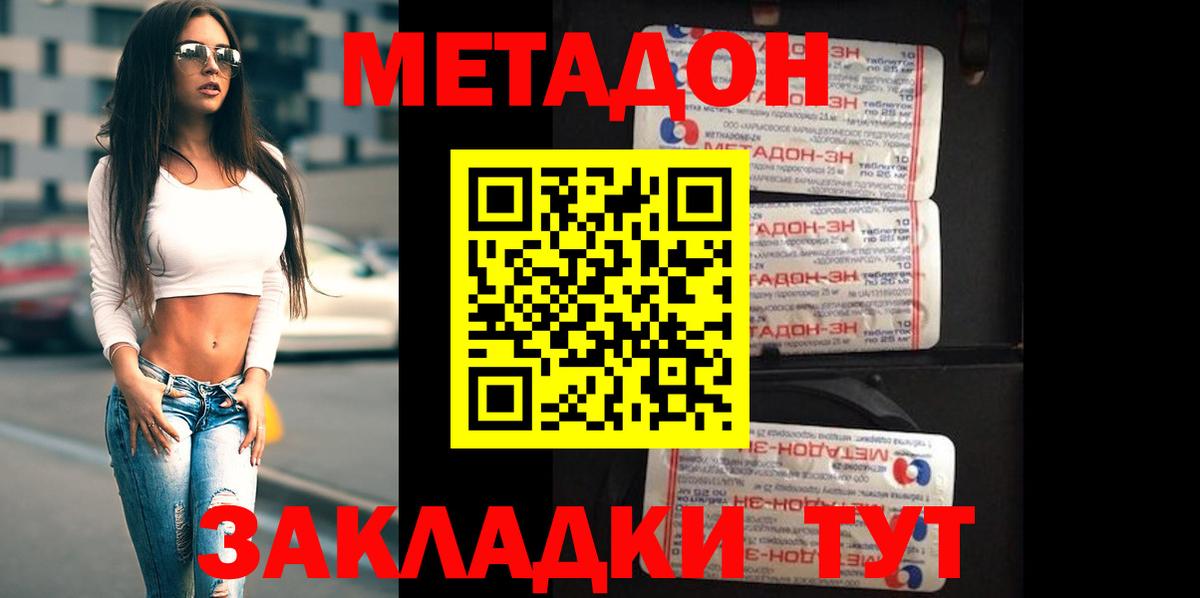 МЕТАДОН VHQ Новокубанск