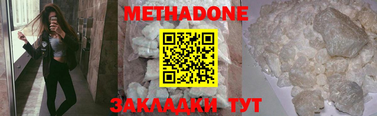 Метадон VHQ  Вход с VPN  Новокубанск  Метадон белоснежный 