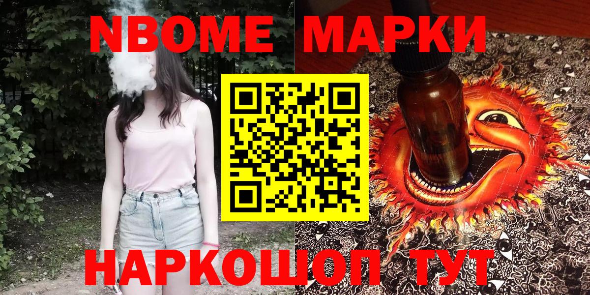 Марки NBOMe 1,5мг Новокубанск