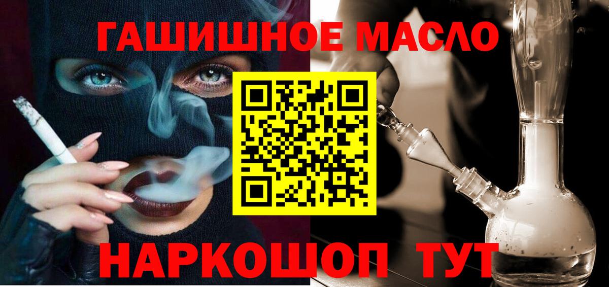 ТГК гашишное масло Новокубанск